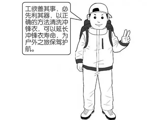 專業(yè)沖鋒衣廠家分享：善待您的沖鋒衣，沖鋒衣應(yīng)該這樣洗護！